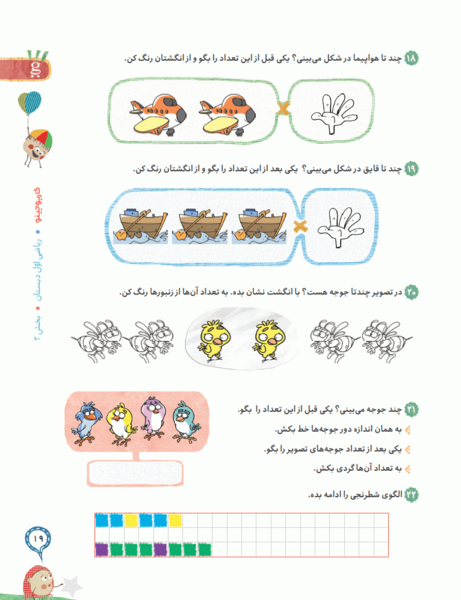 عکس صفحه های کتاب ریاضی اول دبستان
