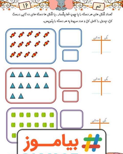 عکس صفحه های کتاب ریاضی اول دبستان