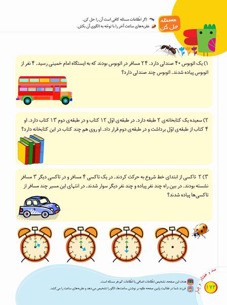 عکس صفحه های کتاب ریاضی اول دبستان