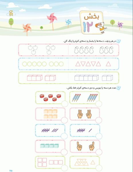 عکس صفحه های کتاب ریاضی اول دبستان