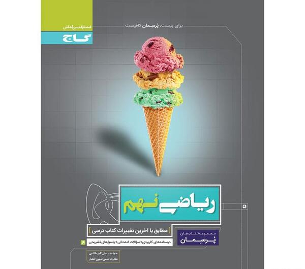 عکس از کتاب ریاضی نهم