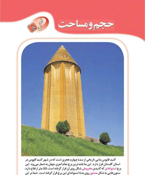 عکس از کتاب ریاضی نهم