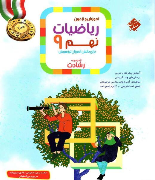 عکس از کتاب ریاضی نهم