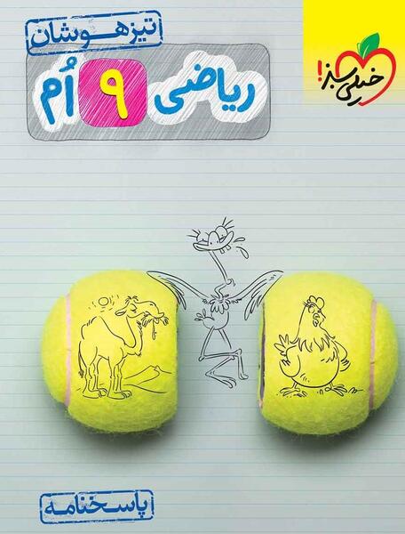 عکس از کتاب ریاضی نهم