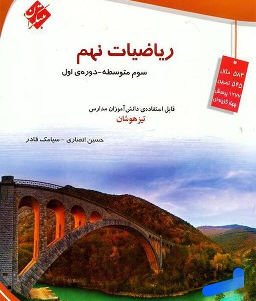 عکس از کتاب ریاضی نهم
