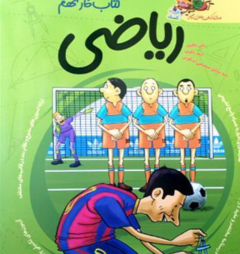 عکس از کتاب ریاضی نهم