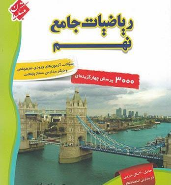 عکس از کتاب ریاضی نهم