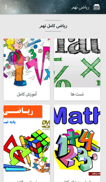 عکس از کتاب ریاضی نهم