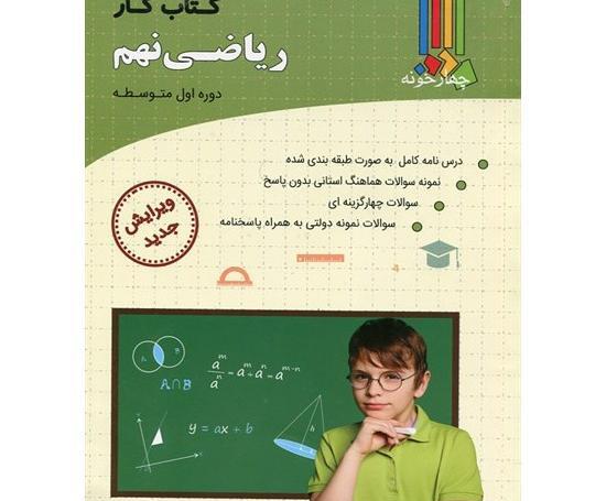عکس از کتاب ریاضی نهم