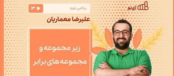 عکس از کتاب ریاضی نهم