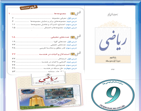 عکس از کتاب ریاضی نهم