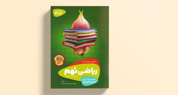 عکس از کتاب ریاضی نهم