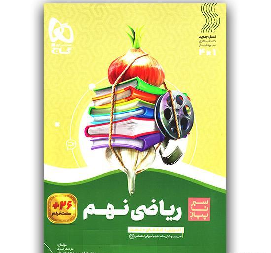 عکس از کتاب ریاضی نهم