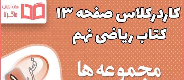 عکس از کتاب ریاضی نهم