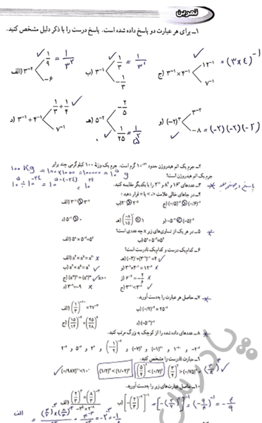 عکس از کتاب ریاضی نهم