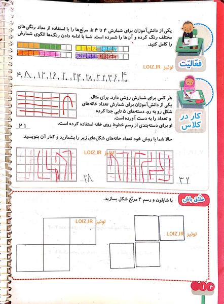 عکس صفحه آخر کتاب ریاضی دوم دبستان