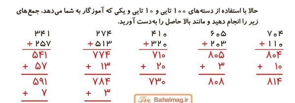 عکس صفحه آخر کتاب ریاضی دوم دبستان