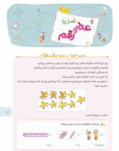 عکس صفحه آخر کتاب ریاضی دوم دبستان