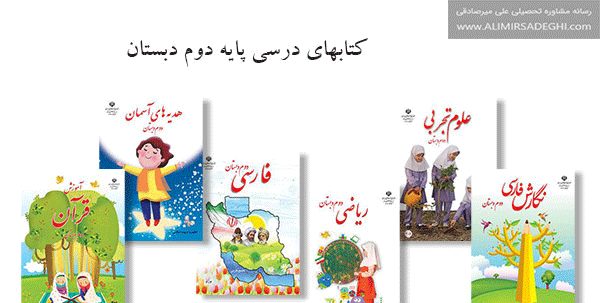 عکس صفحه آخر کتاب ریاضی دوم دبستان