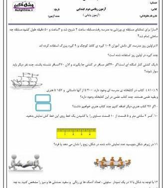 عکس صفحه آخر کتاب ریاضی دوم دبستان