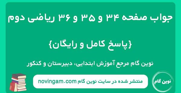 عکس صفحه آخر کتاب ریاضی دوم دبستان