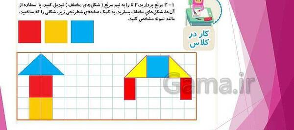 عکس صفحه آخر کتاب ریاضی دوم دبستان