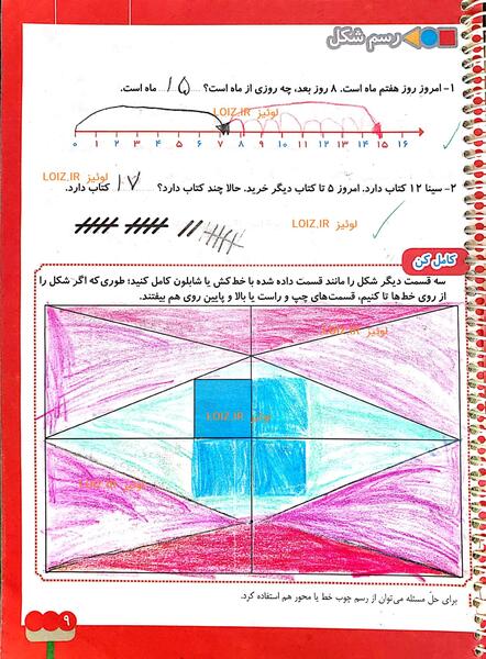 عکس صفحه آخر کتاب ریاضی دوم دبستان