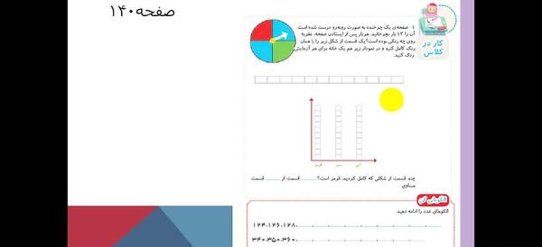 عکس صفحه آخر کتاب ریاضی دوم دبستان