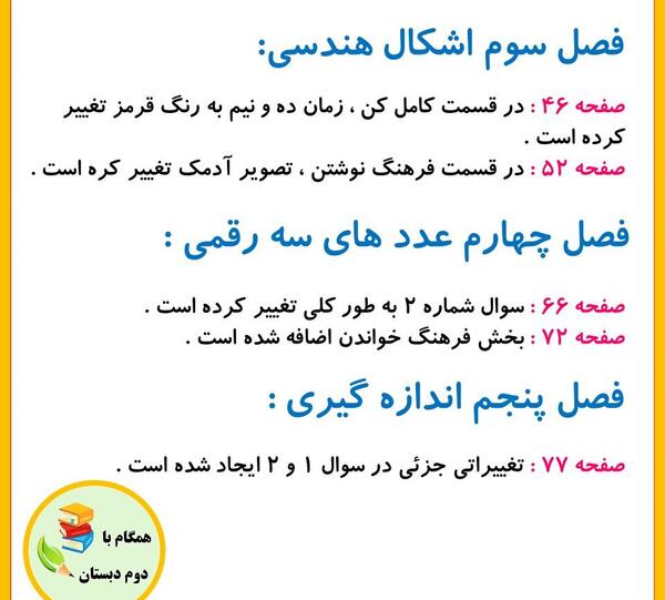 عکس صفحه آخر کتاب ریاضی دوم دبستان
