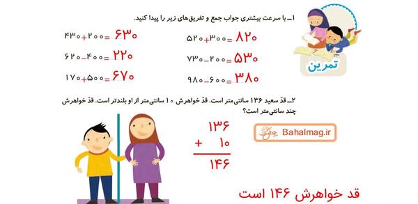 عکس صفحه آخر کتاب ریاضی دوم دبستان