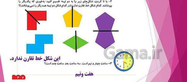 عکس صفحه آخر کتاب ریاضی دوم دبستان