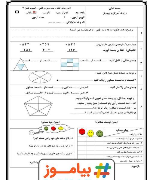 عکس صفحه آخر کتاب ریاضی دوم دبستان