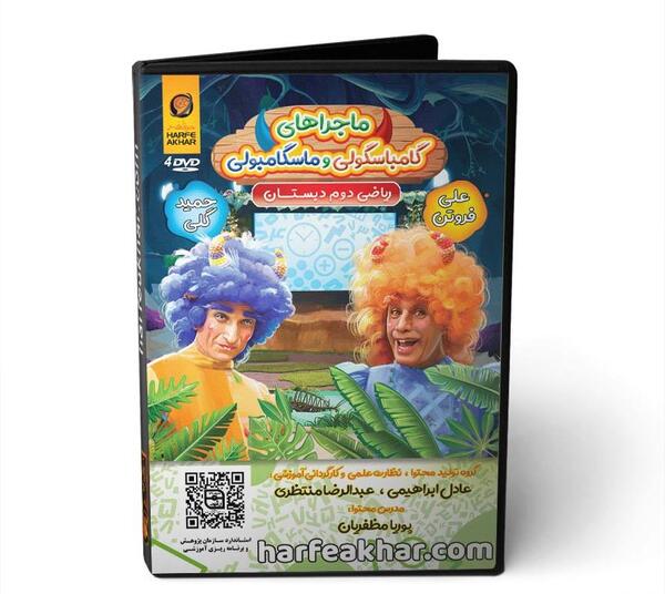 عکس صفحه آخر کتاب ریاضی دوم دبستان