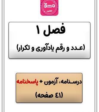 عکس صفحه آخر کتاب ریاضی دوم دبستان
