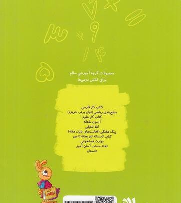عکس صفحه آخر کتاب ریاضی دوم دبستان