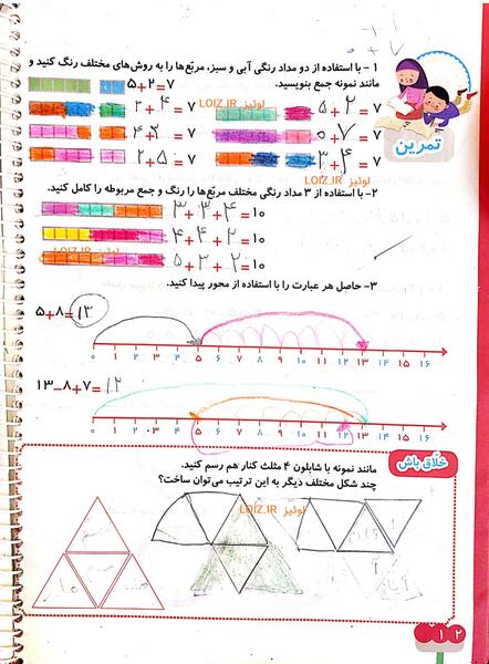 عکس صفحه آخر کتاب ریاضی دوم دبستان