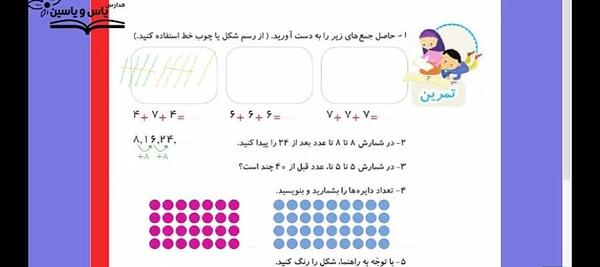 عکس صفحه های کتاب ریاضی دوم دبستان