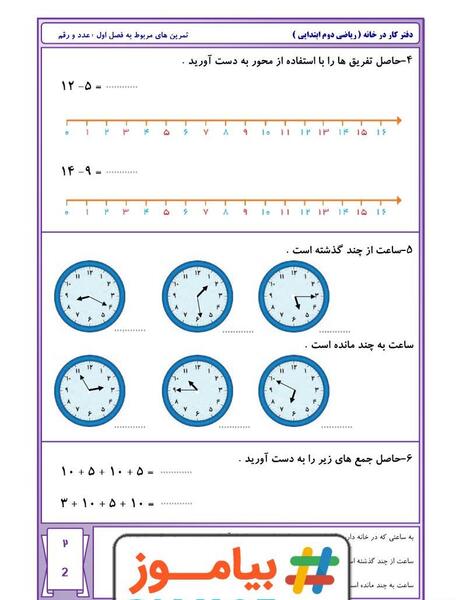 عکس صفحه های کتاب ریاضی دوم دبستان
