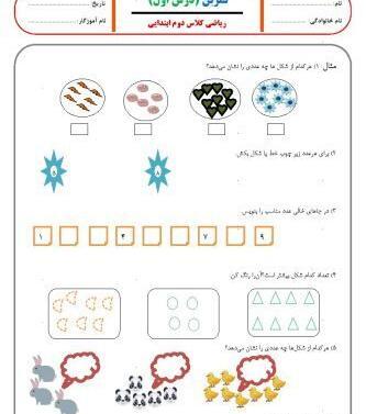عکس صفحه های کتاب ریاضی دوم دبستان