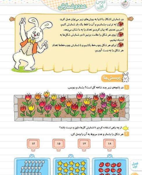 عکس صفحه های کتاب ریاضی دوم دبستان