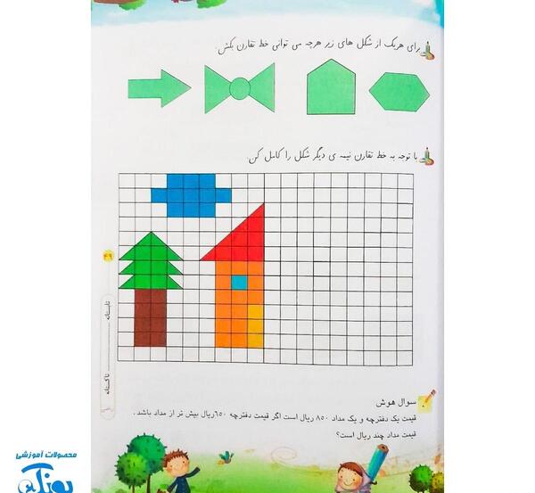 عکس صفحه های کتاب ریاضی دوم دبستان