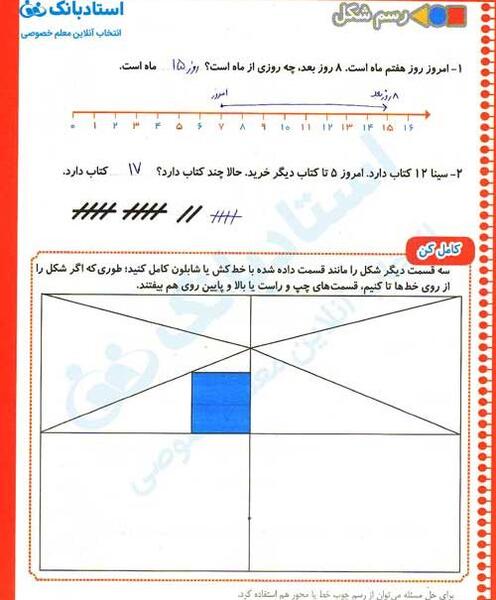 عکس صفحه های کتاب ریاضی دوم دبستان