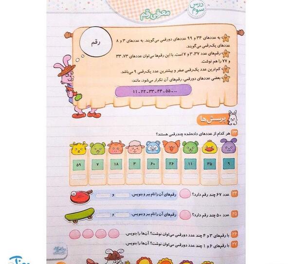 عکس صفحه های کتاب ریاضی دوم دبستان