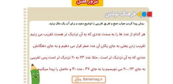 عکس صفحه های کتاب ریاضی دوم دبستان