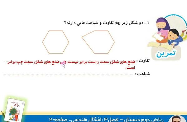 عکس صفحه های کتاب ریاضی دوم دبستان