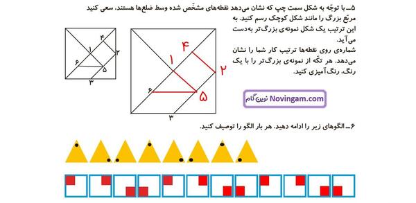 عکس صفحه های کتاب ریاضی دوم دبستان