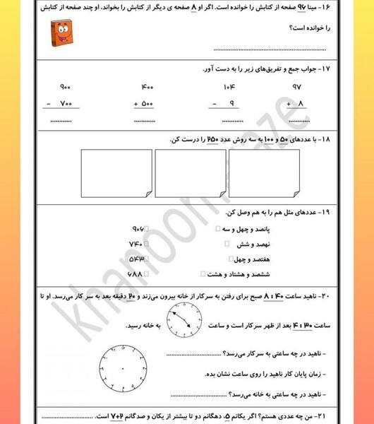 عکس صفحه های کتاب ریاضی دوم دبستان