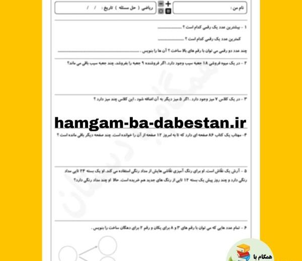 عکس صفحه های کتاب ریاضی دوم دبستان