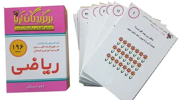 عکس صفحه های کتاب ریاضی دوم دبستان
