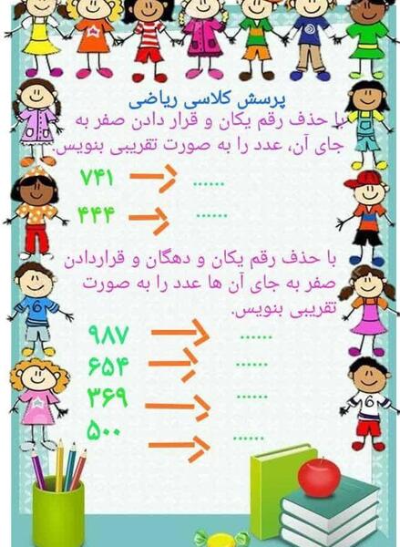 عکس صفحه ۵۲ کتاب ریاضی دوم دبستان